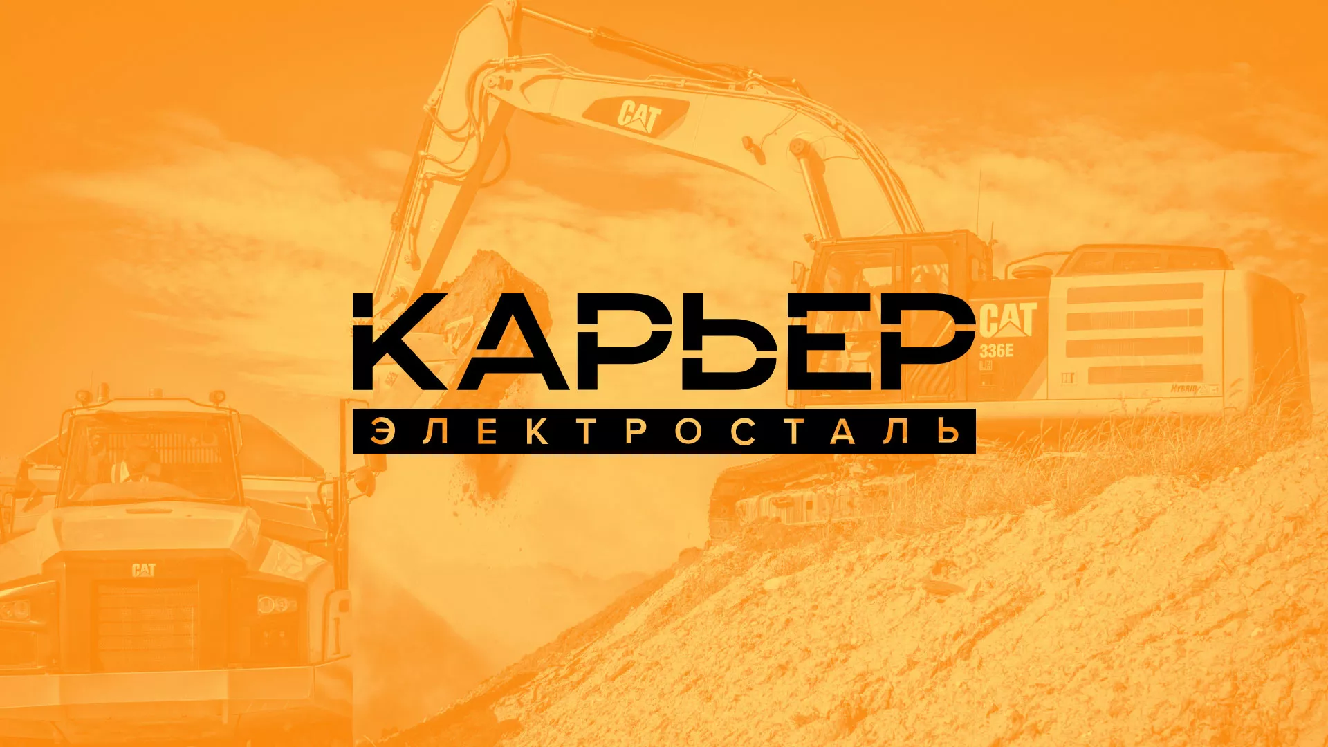 Разработка сайта по продаже нерудных материалов «Карьер» в Ладушкине